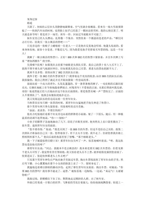 《匆匆过客》阅读训练及答案解析