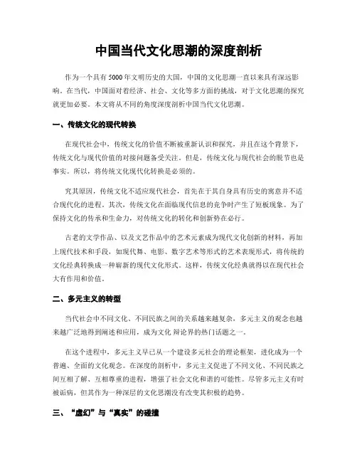 中国当代文化思潮的深度剖析