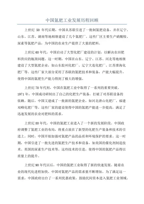 中国氮肥工业发展历程回顾