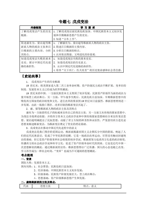 高考历史一轮复习冲A新方案：专题七 戊戌变法(人教选修一)