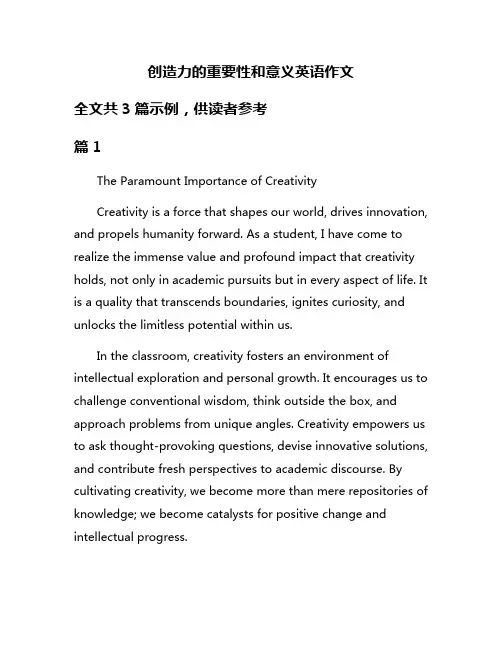 创造力的重要性和意义英语作文