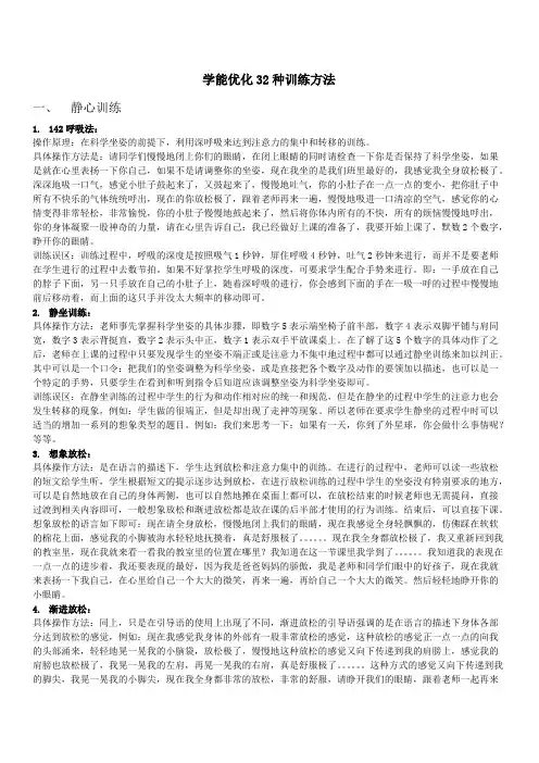 32种训练方法