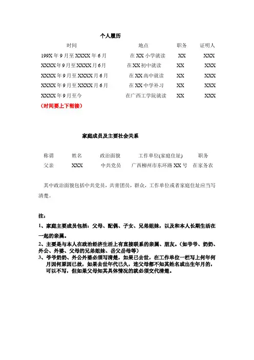 个人履历及家庭成员和主要社会关系写法
