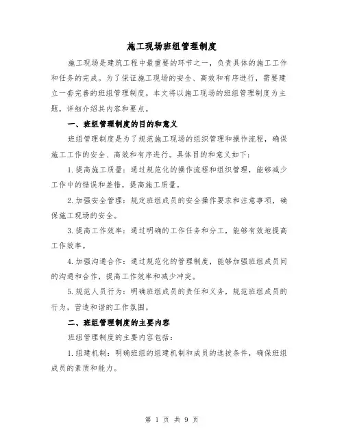 施工现场班组管理制度(三篇)