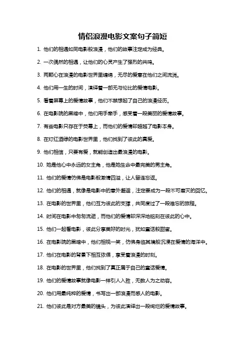 情侣浪漫电影文案句子简短