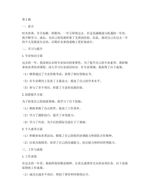 年度总结个人发展方面(3篇)