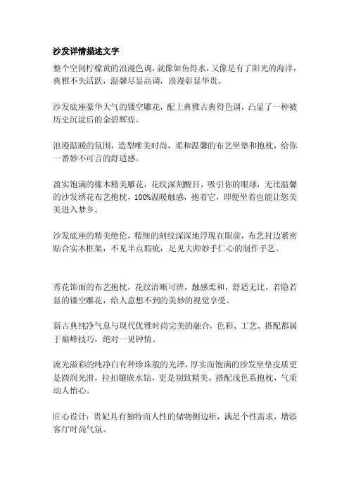沙发详情描述文字
