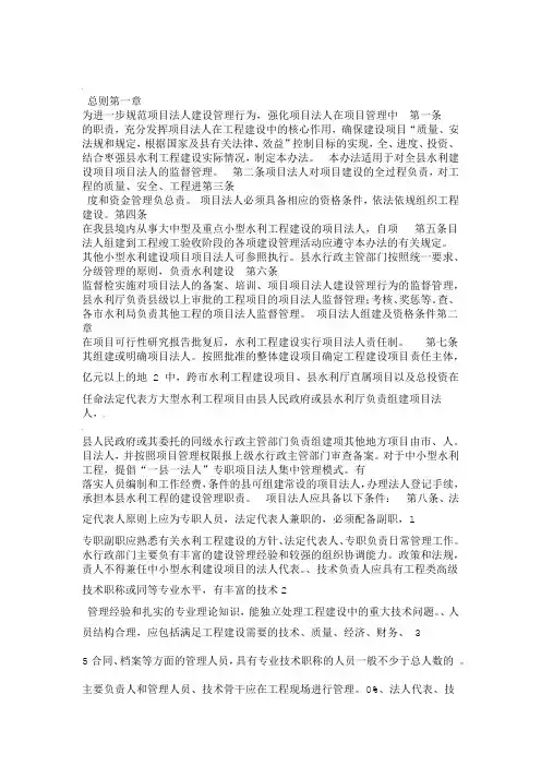 项目法人管理制度