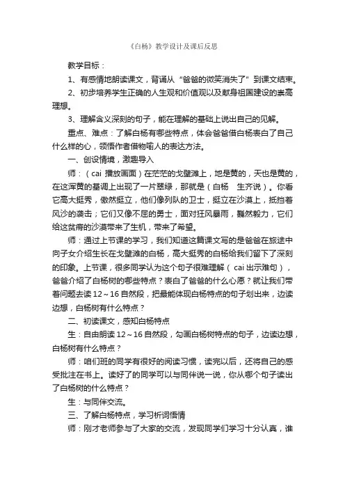 《白杨》教学设计及课后反思