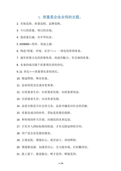 质量方针口号标语大全