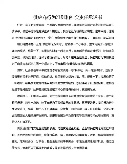 供应商行为准则和社会责任承诺书
