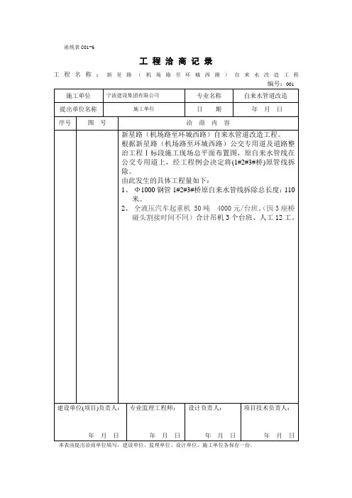 新星路联系单甬统表C01﹣6《工程洽商记录》