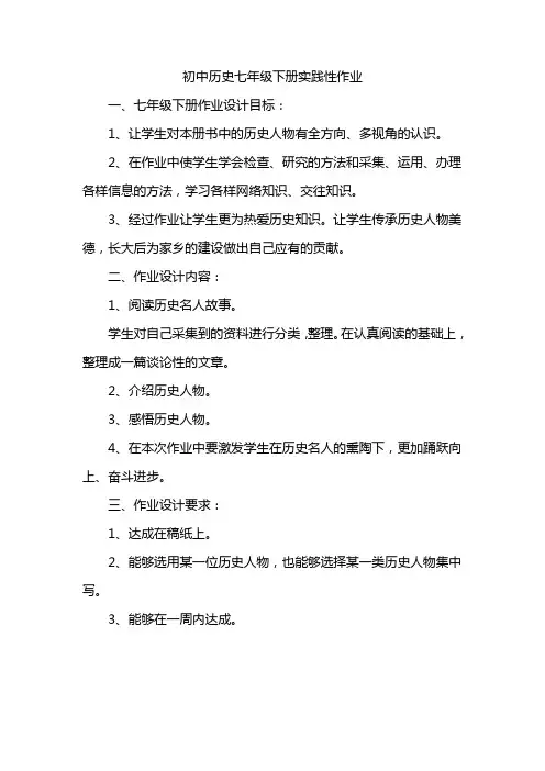 初中历史七年级下册实践性作业