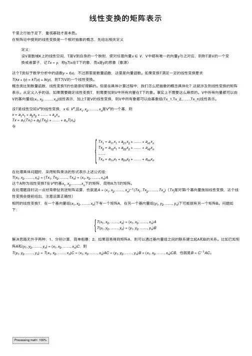 线性变换的矩阵表示
