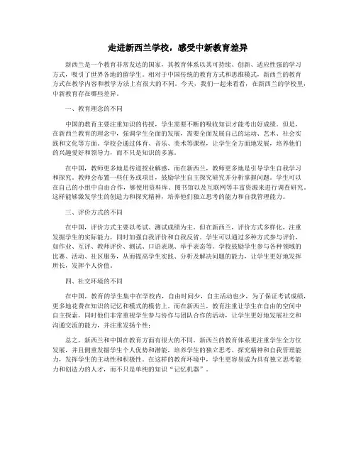 走进新西兰学校,感受中新教育差异