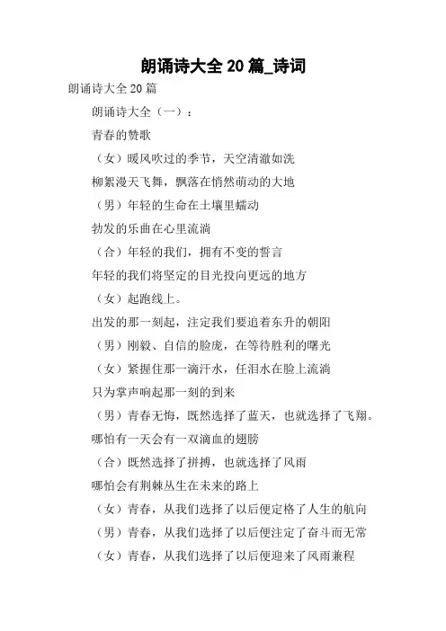 朗诵诗大全20篇_诗词
