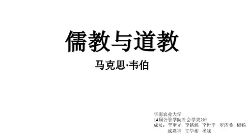 儒教与道教.pptx