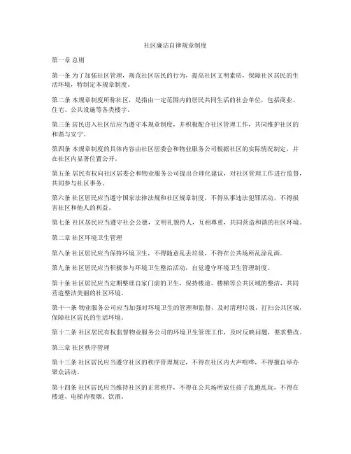 社区廉洁自律规章制度
