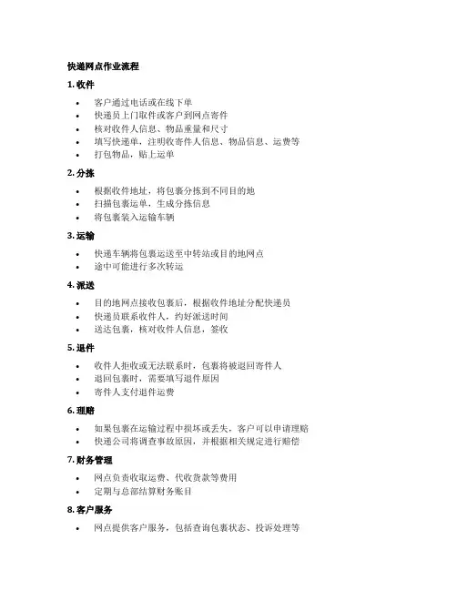 快递网点作业流程