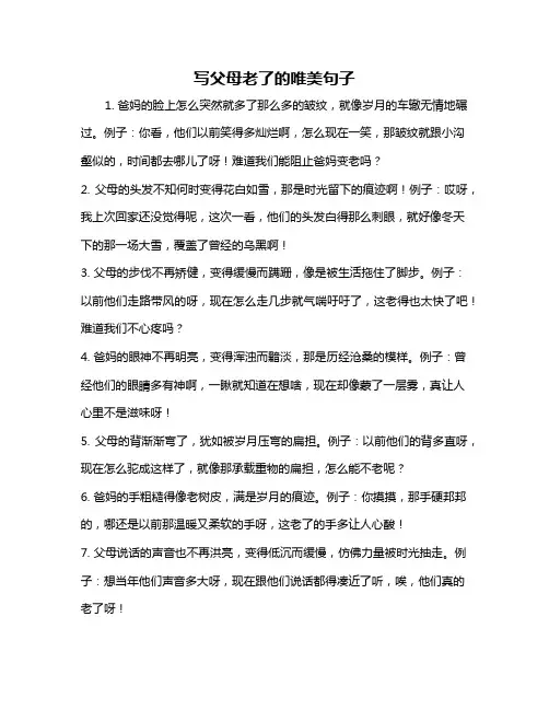 写父母老了的唯美句子