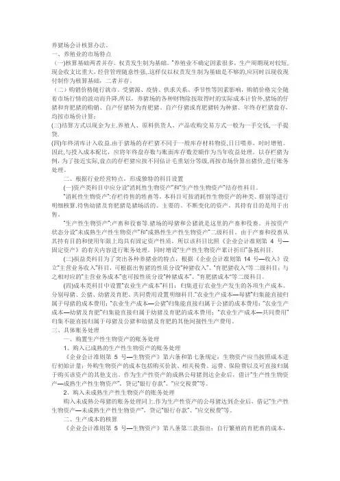 养猪场会计核算办法