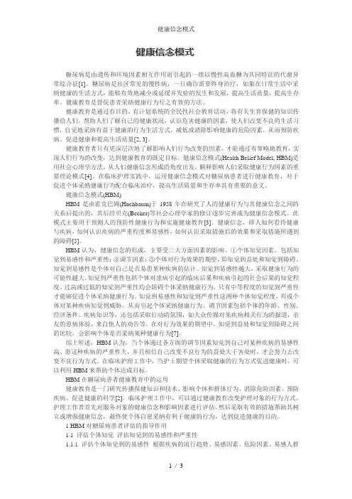 健康信念模式