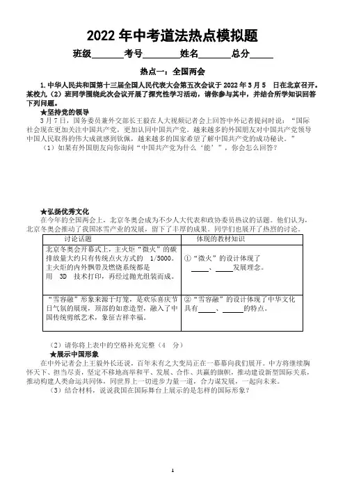 初中道德与法治部编版2022年中考热点模拟题(七)(附参考答案)
