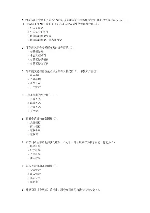 2012年十二月份证券从业考试《投资分析》理论考试试题及答案