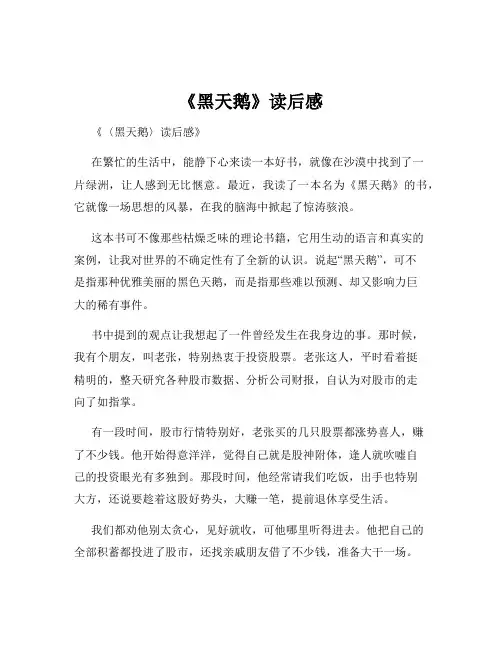 《黑天鹅》读后感