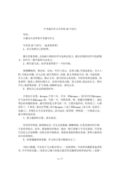 中考满分作文写作的18个技巧