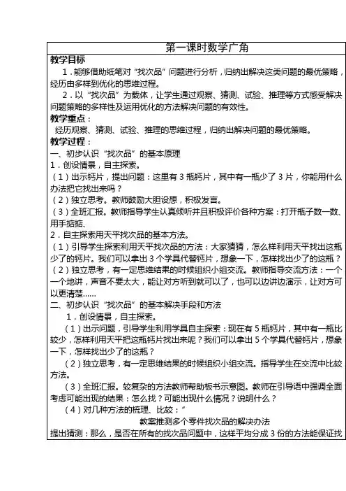 人教版五年级数学下册教案第七单元
