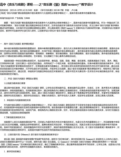 高中《音乐与戏剧》课程——之“音乐剧《猫》我的‘memory’”教学设计
