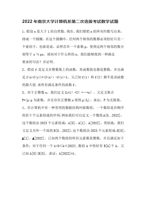 2022年南京大学计算机系第二次选拔考试数学试题