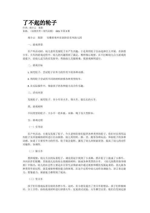 了不起的轮子