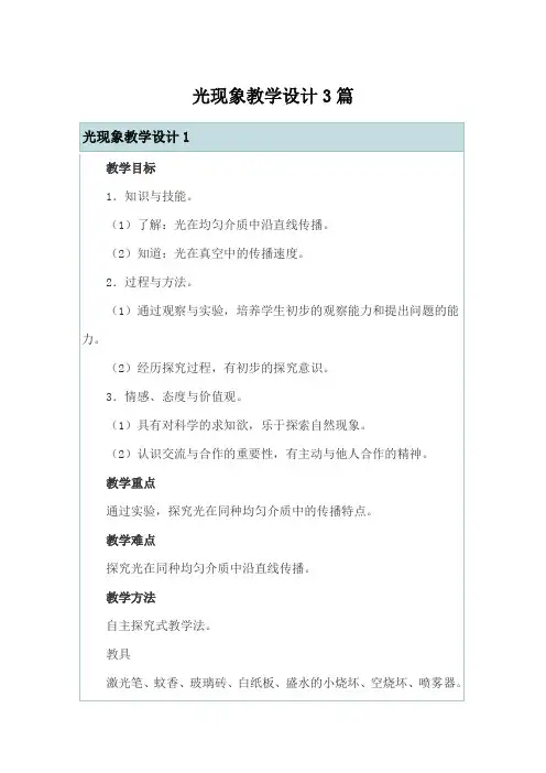 光现象教学设计3篇