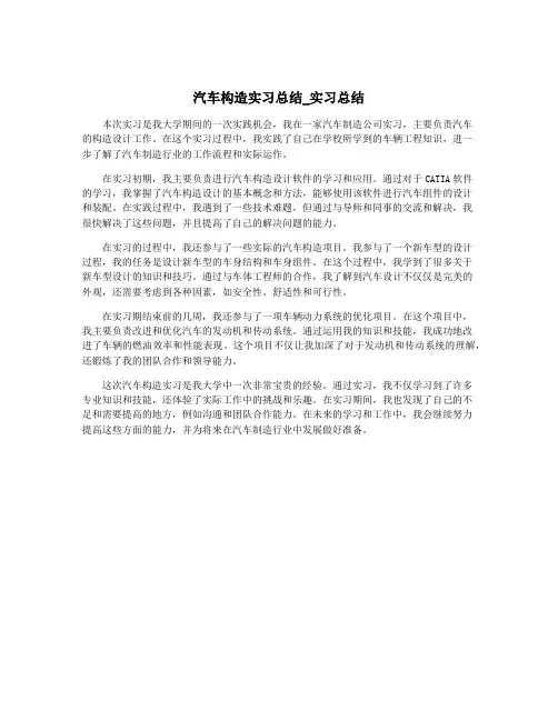 汽车构造实习总结_实习总结
