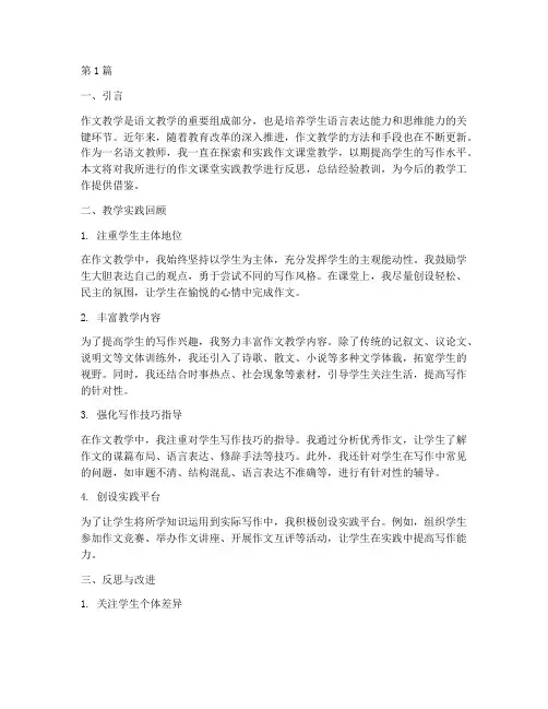 作文课堂实践教学反思(3篇)