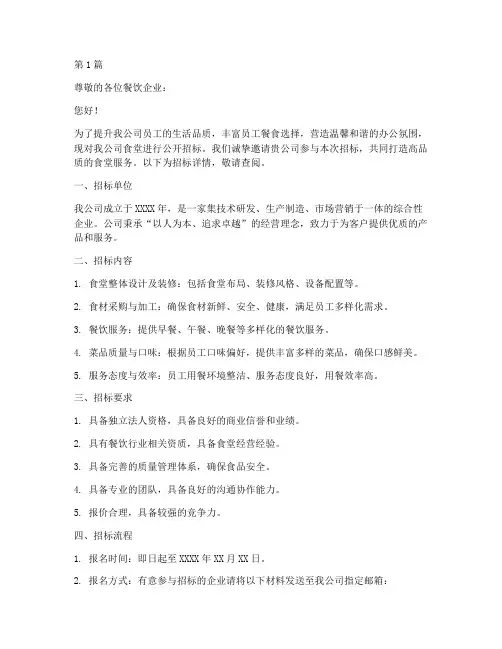 公司食堂招标文案(3篇)