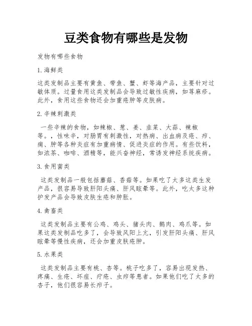 豆类食物有哪些是发物