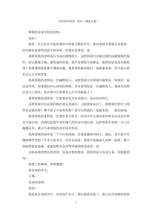 给未来学校的一封信