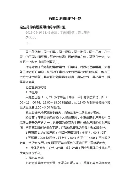 药物合理服用时间一览