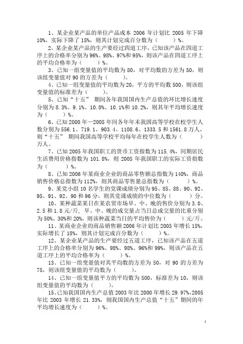 《统计学B》作业题