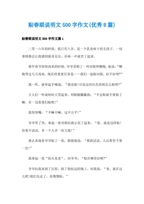 贴春联说明文500字作文(优秀8篇)