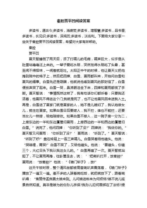 秦腔贾平凹阅读答案