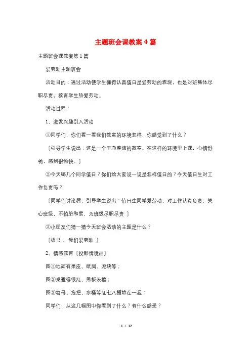 主题班会课教案4篇