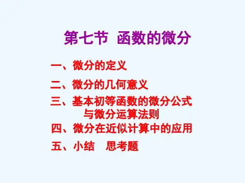 微积分经济数学吴传生三