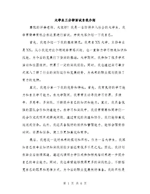 大学生三分钟面试自我介绍（4篇）