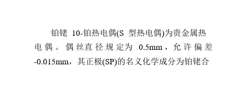 (S型热电偶)铂铑10-铂热电偶的优点与缺点