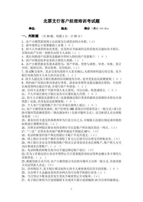 北票支行客户经理培训考试题