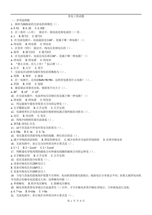 变电工程试题及答案